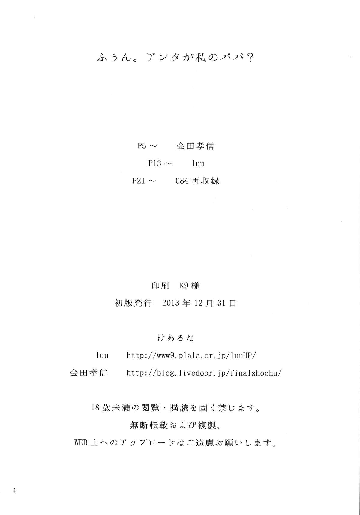 Fu~un. Anta ga Watashi no Papa? page 4 full