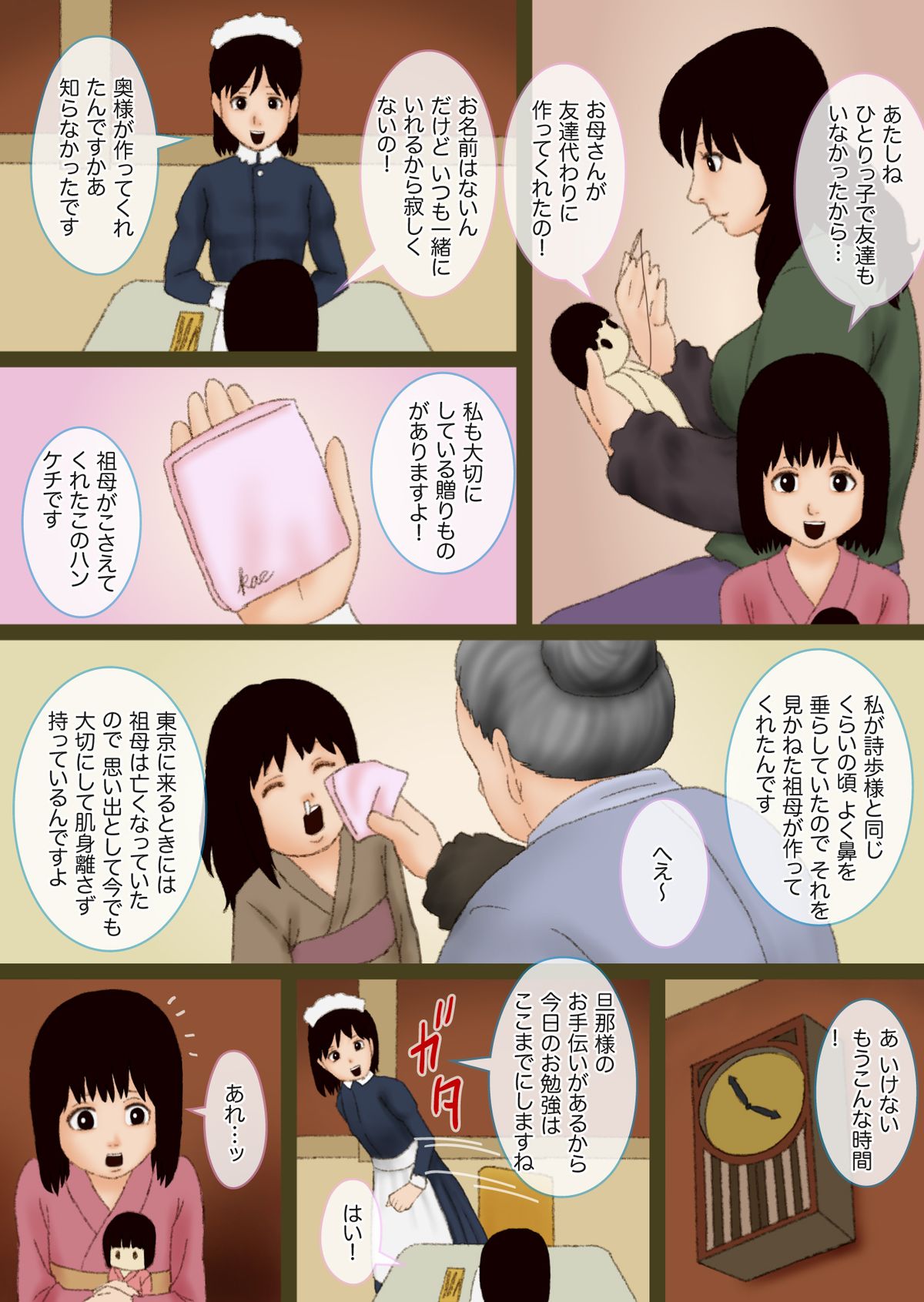 Musume Shiho 2 page 10 full