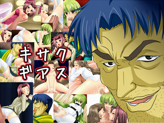 Kisaku Geass page 1 full