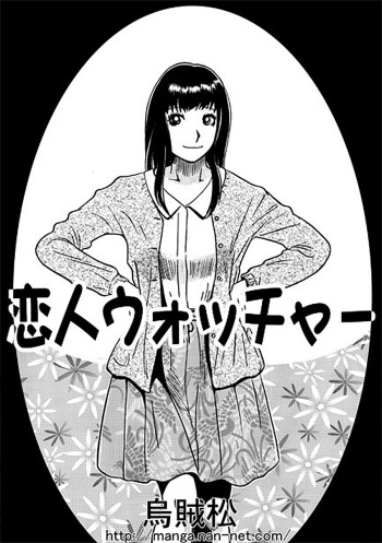 Koibito Watcher cover