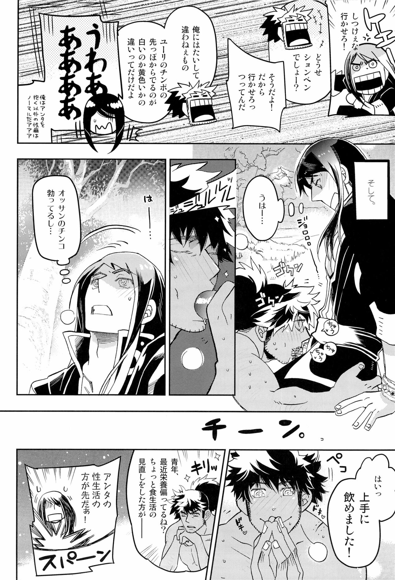 Ossan no Oppai wa Sukidesu ka? page 6 full