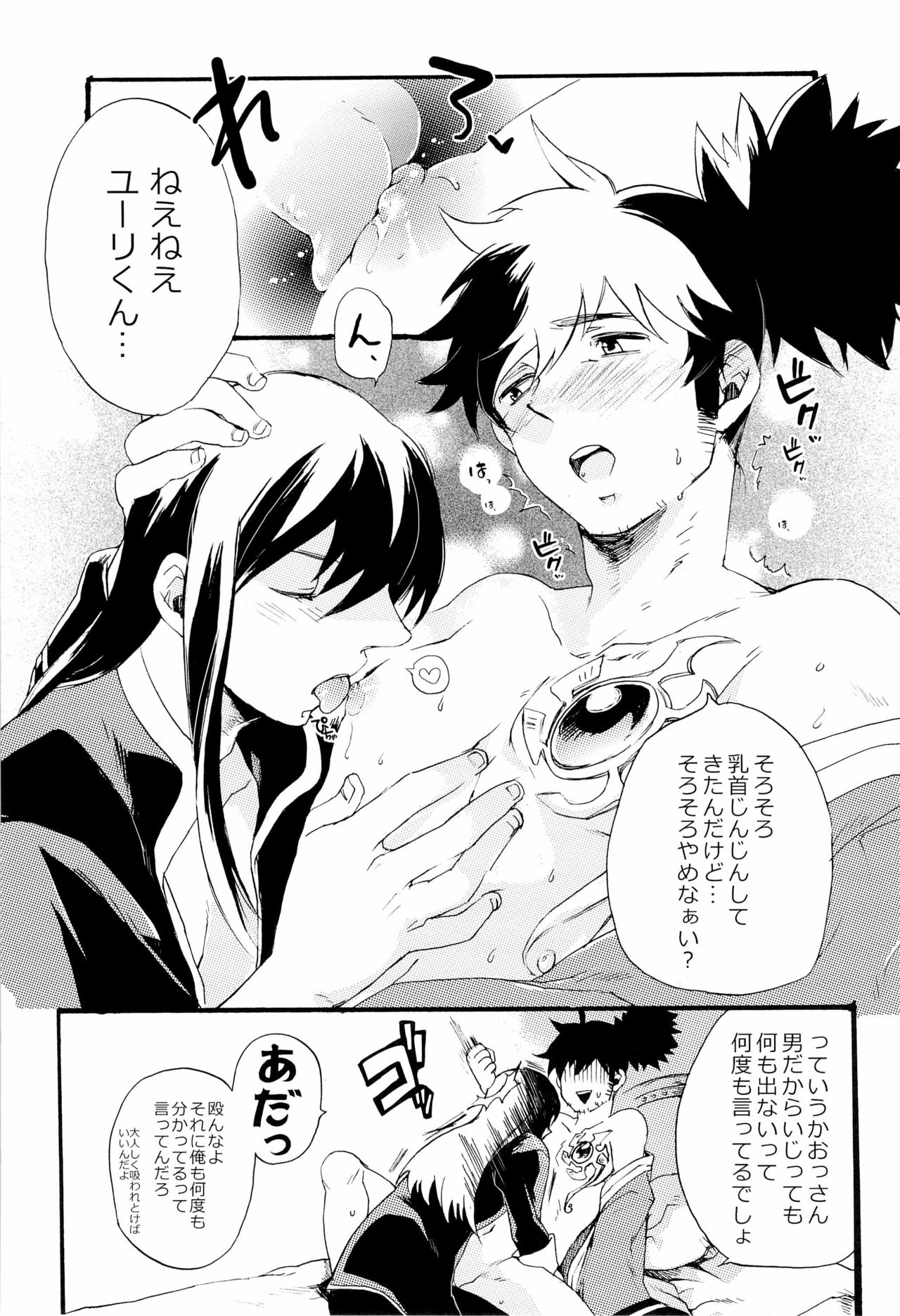Ossan no Oppai wa Sukidesu ka? page 9 full