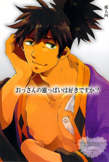 Ossan no Oppai wa Sukidesu ka? cover