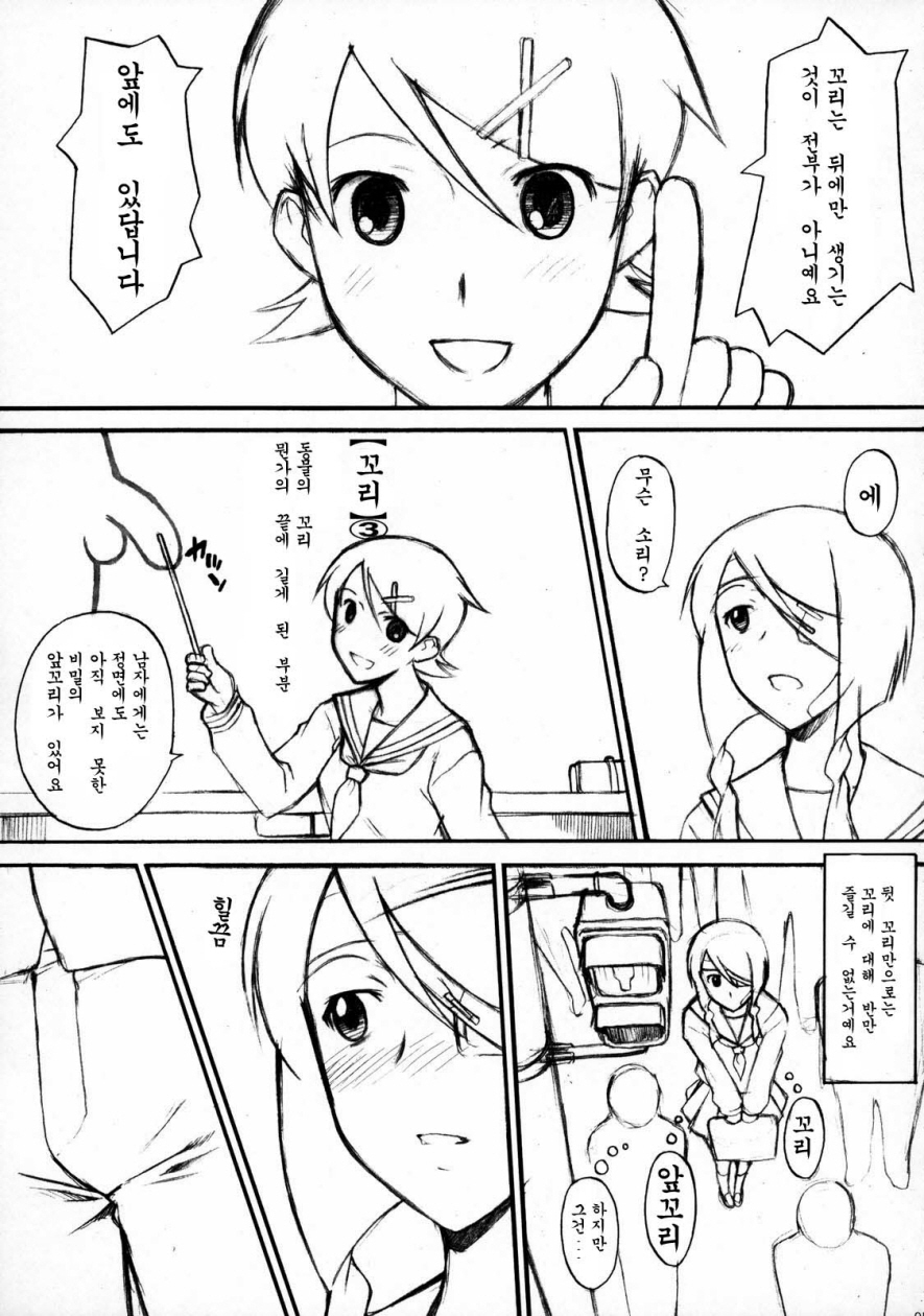 Hadaka In Kouhai page 4 full