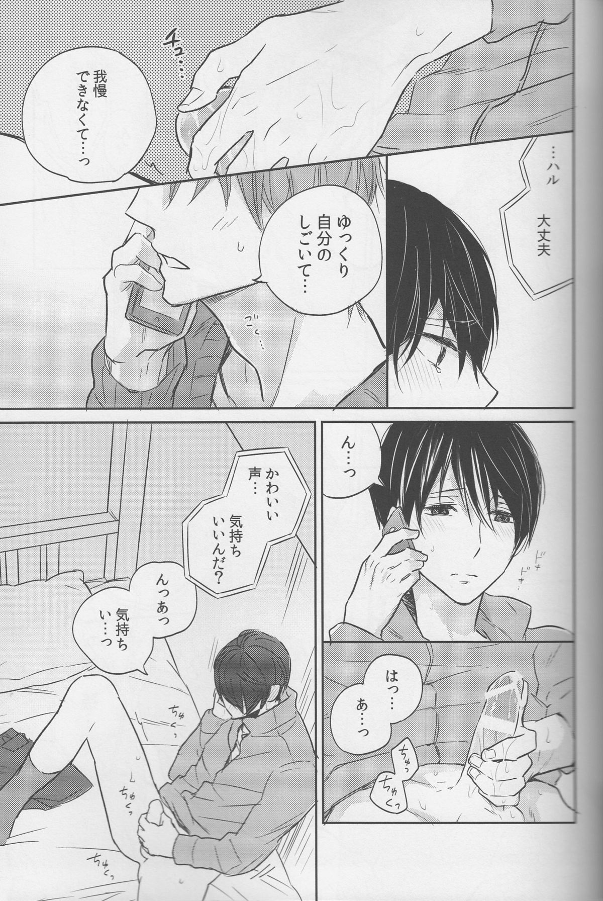 Haru-chan wa mono tarinai. page 10 full