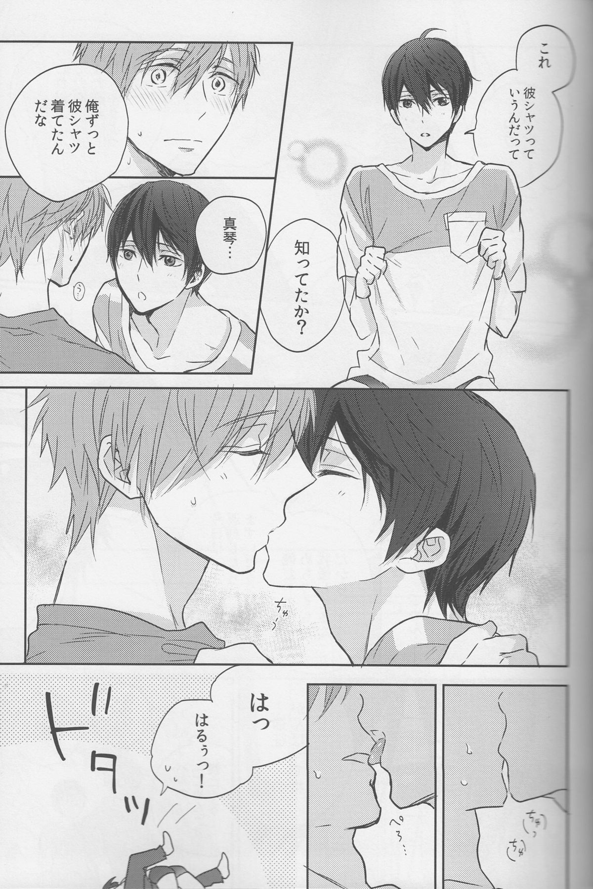 Haru-chan wa mono tarinai. page 6 full