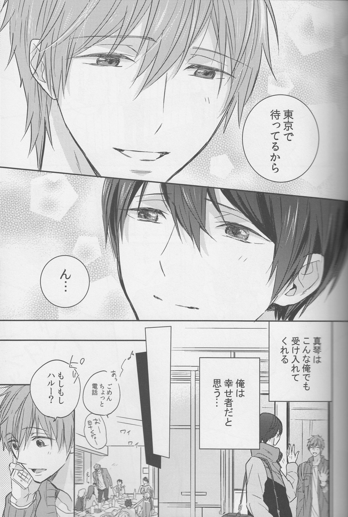 Haru-chan wa mono tarinai. page 8 full
