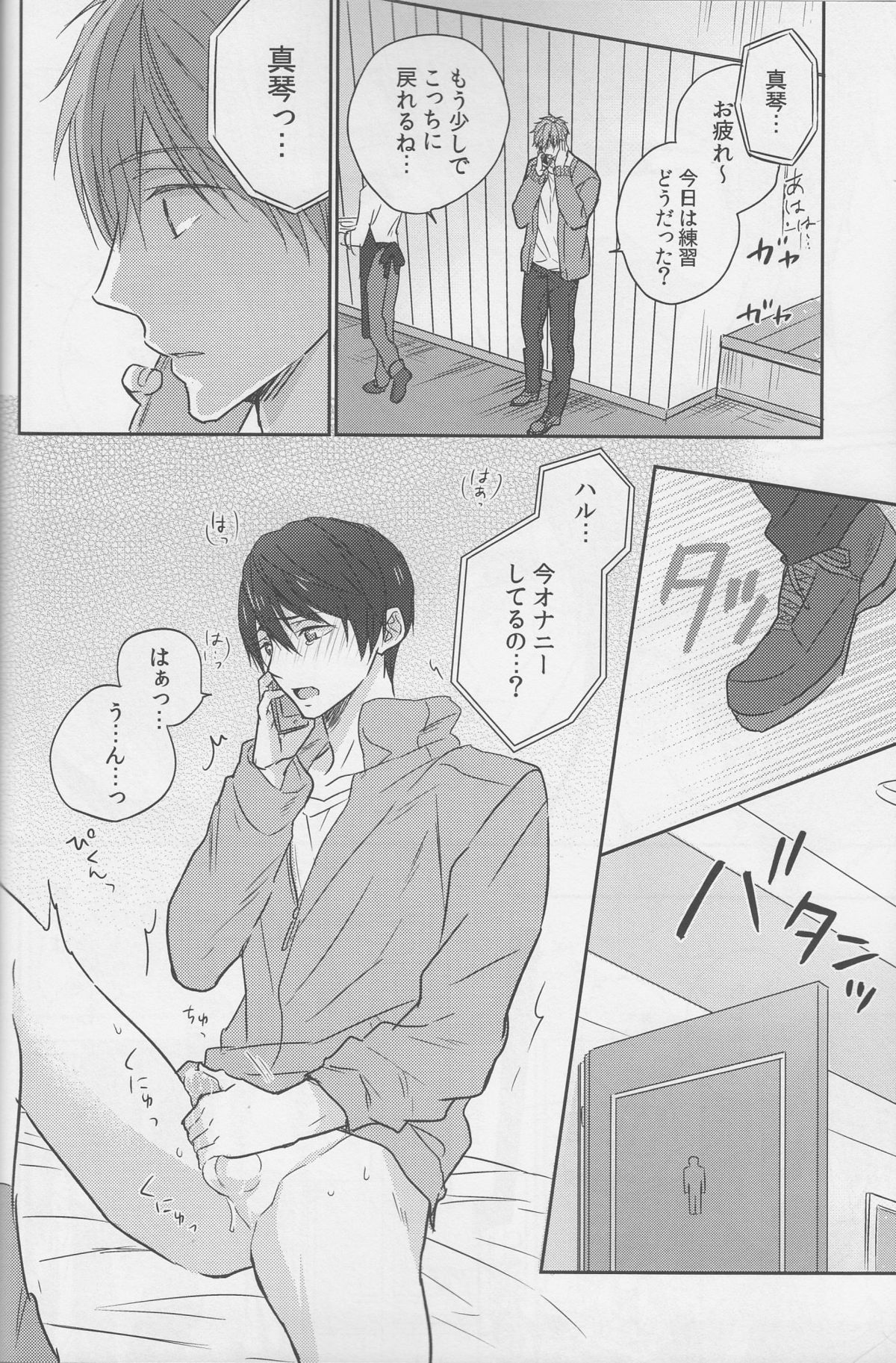 Haru-chan wa mono tarinai. page 9 full