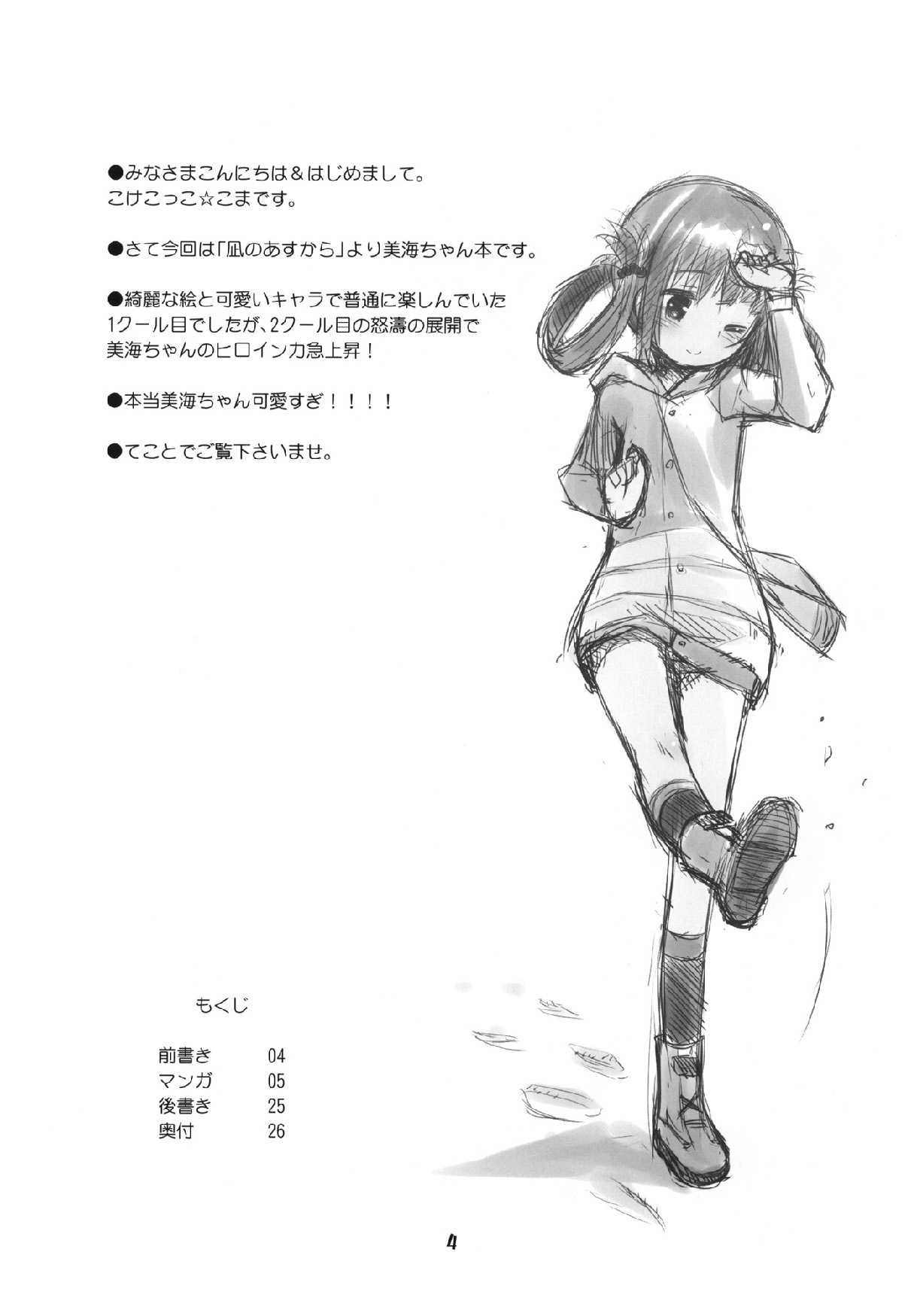 Hatsu Miuna page 3 full