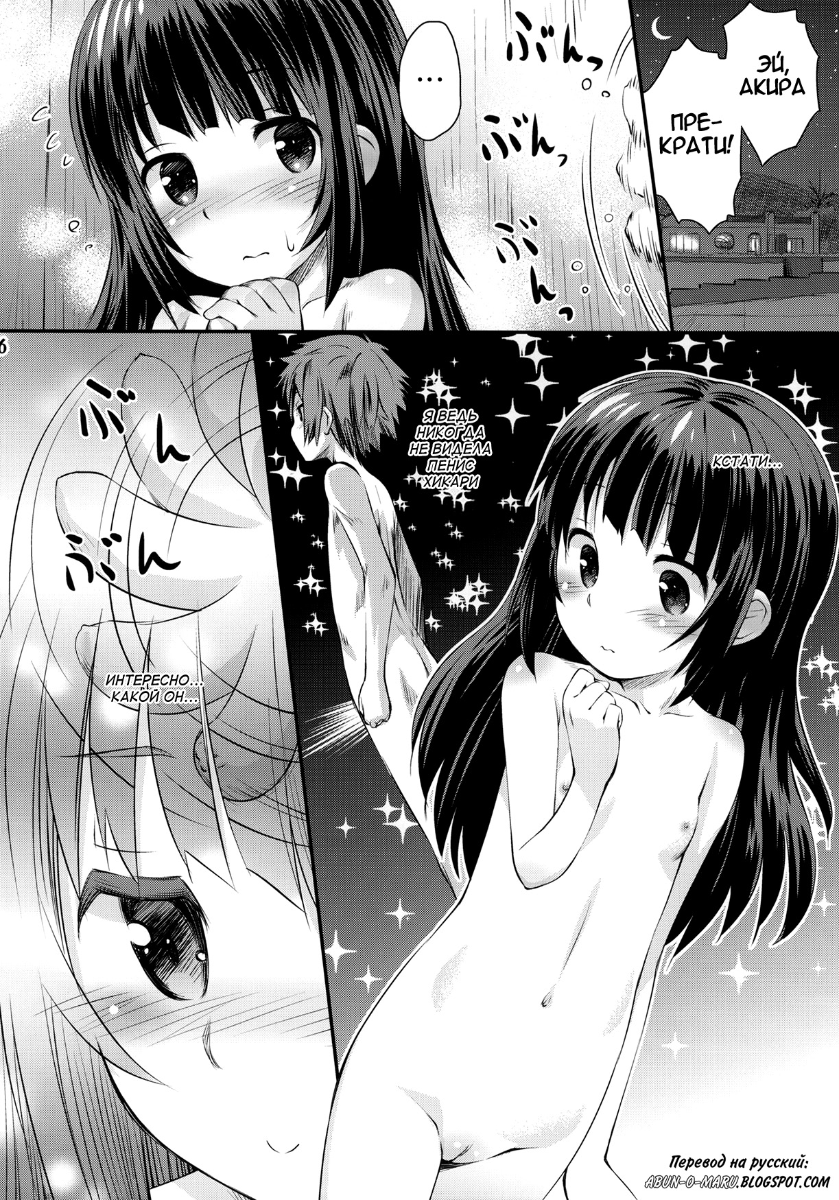 Hatsu Miuna page 5 full