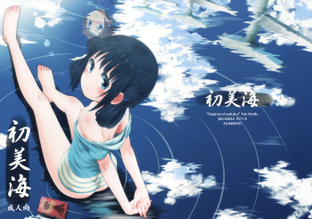Hatsu Miuna cover