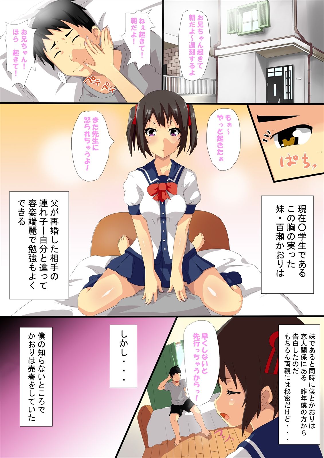 Imohame ~ Kaori no Baai ~ page 2 full