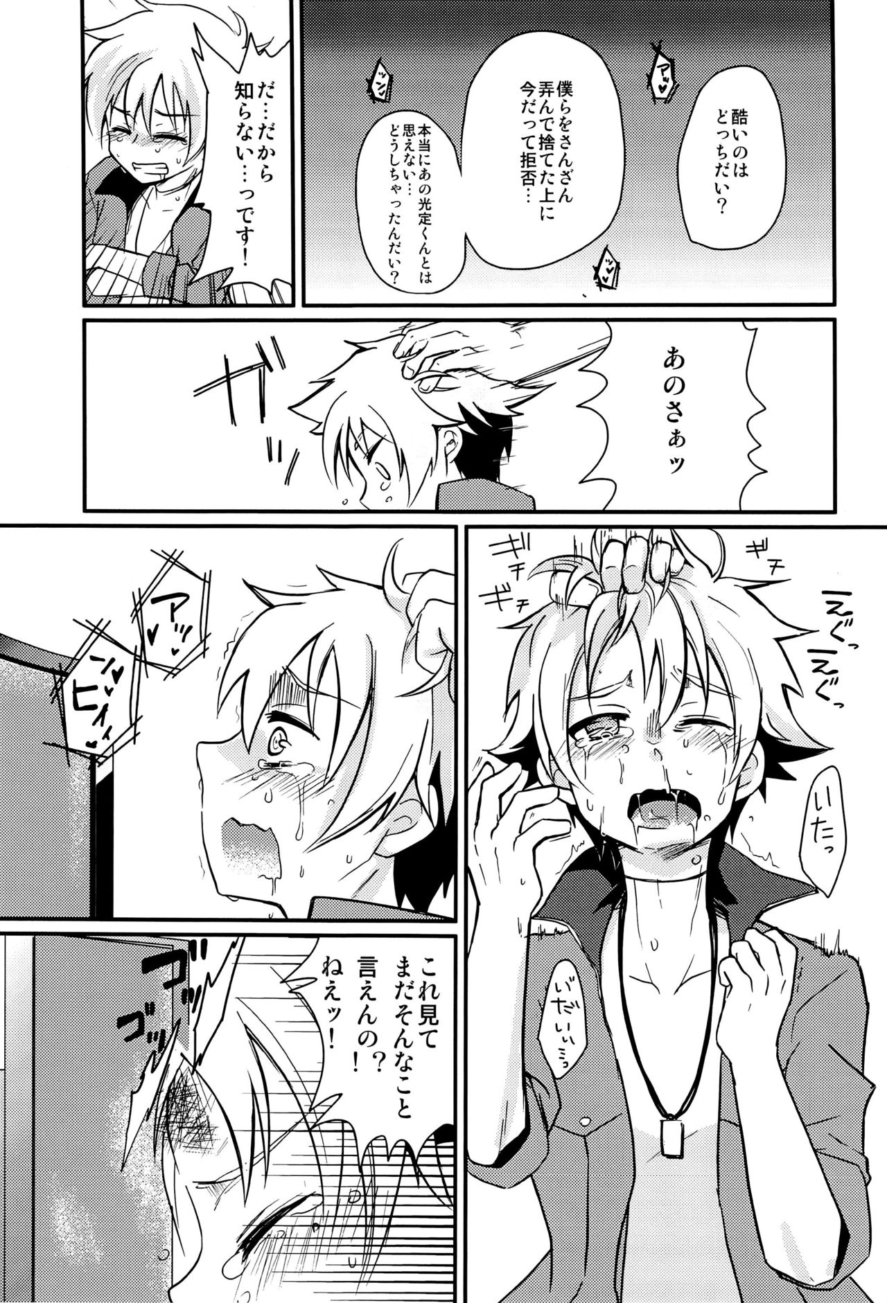 Seigi no Hara Punch! page 9 full