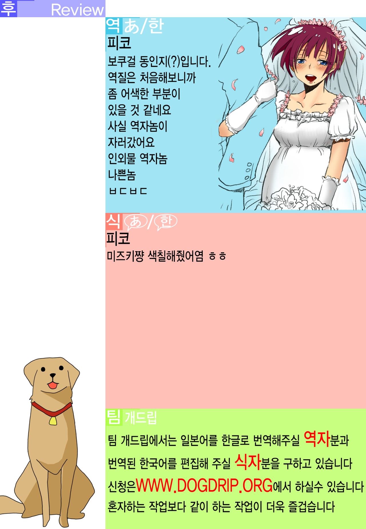 Boku Girl 55 Wa no if Mousou Manga page 6 full