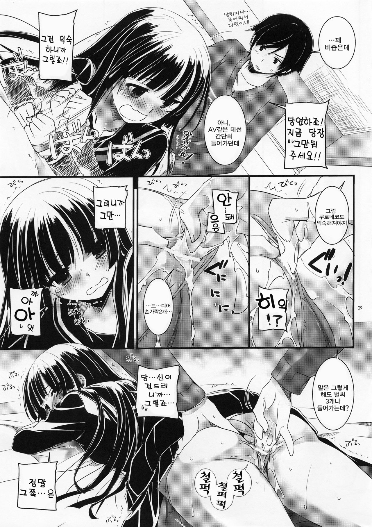 D.L. action 73 page 8 full