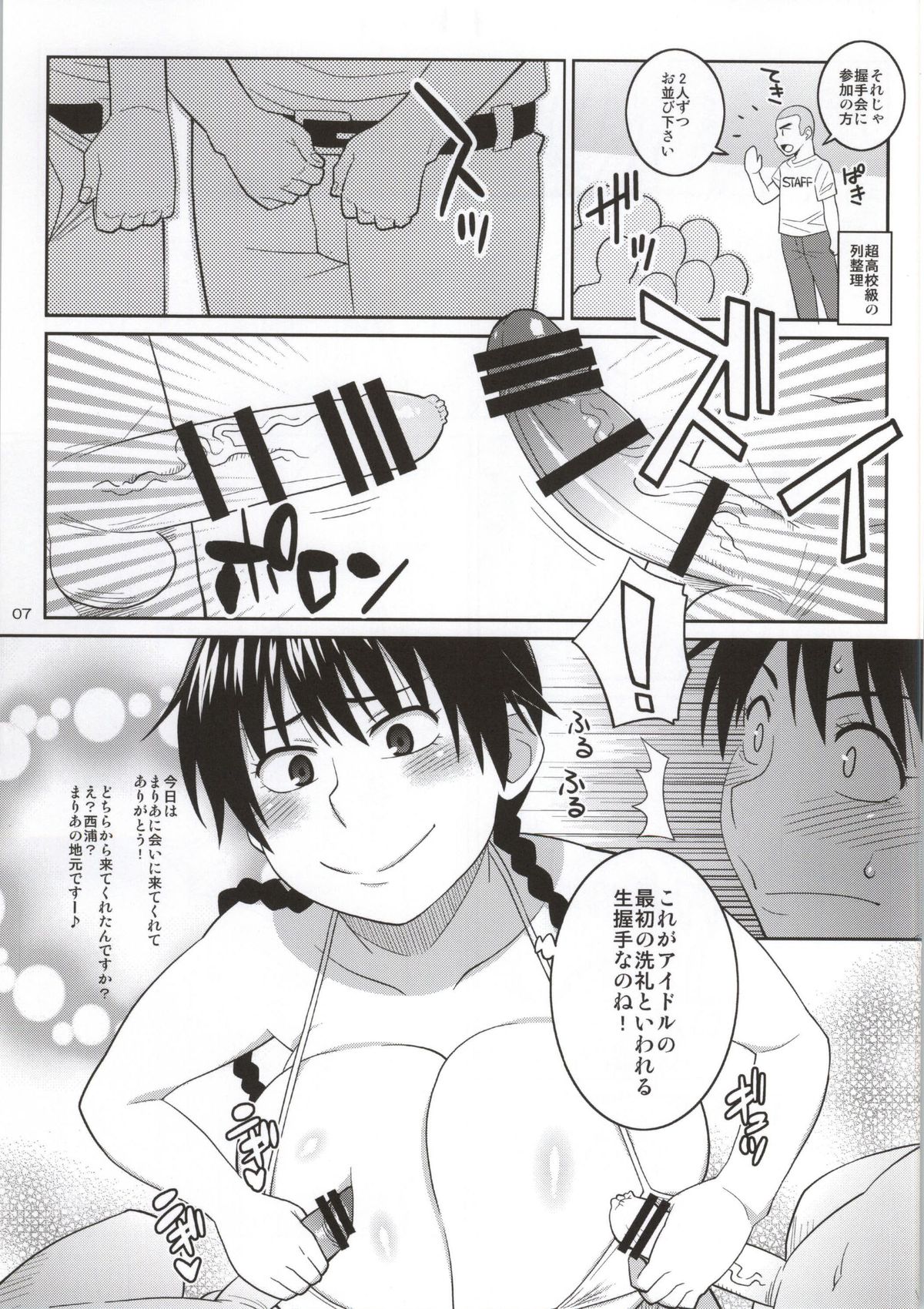 Momokan to Nama Akushu-kai Dekiru Yakyuubushitsu page 4 full