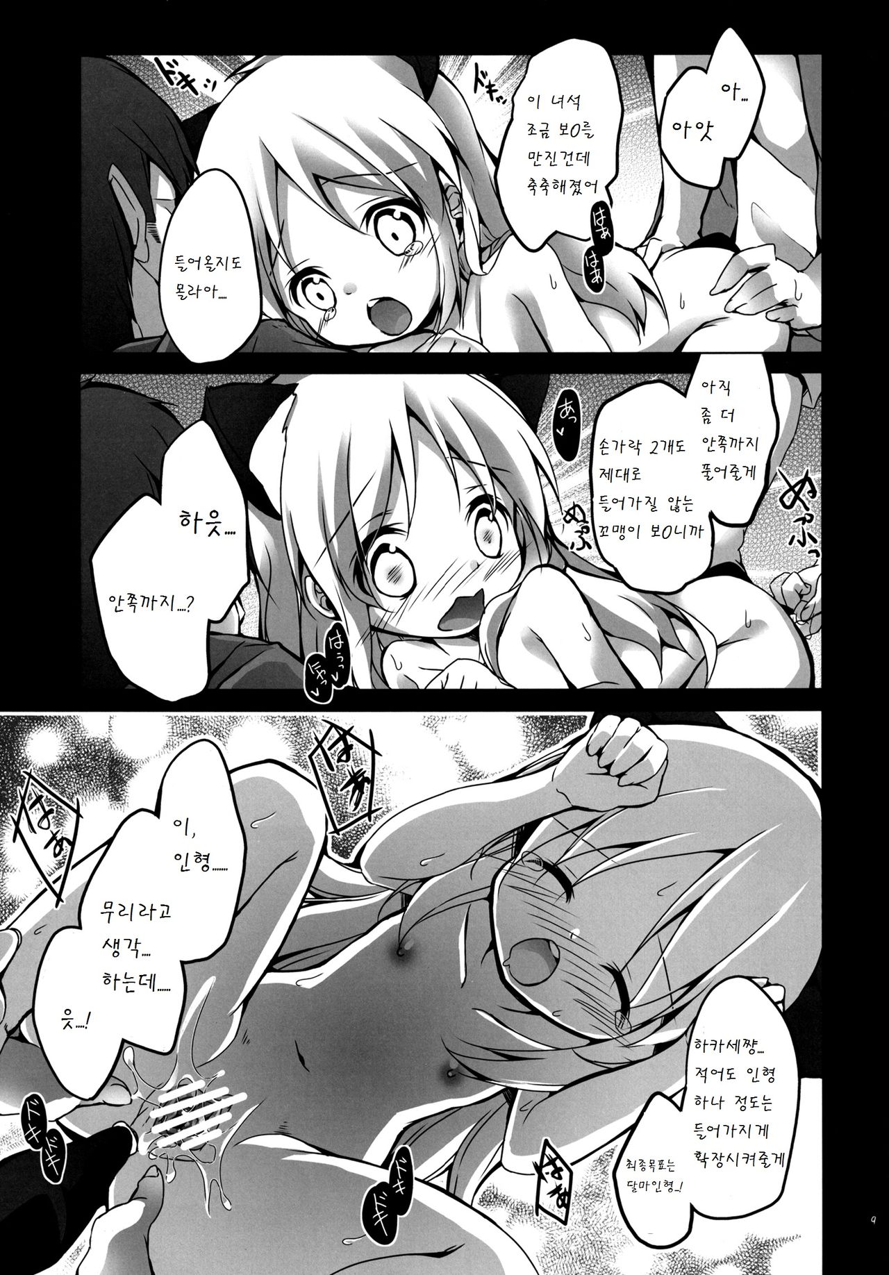 Kakuchou page 10 full