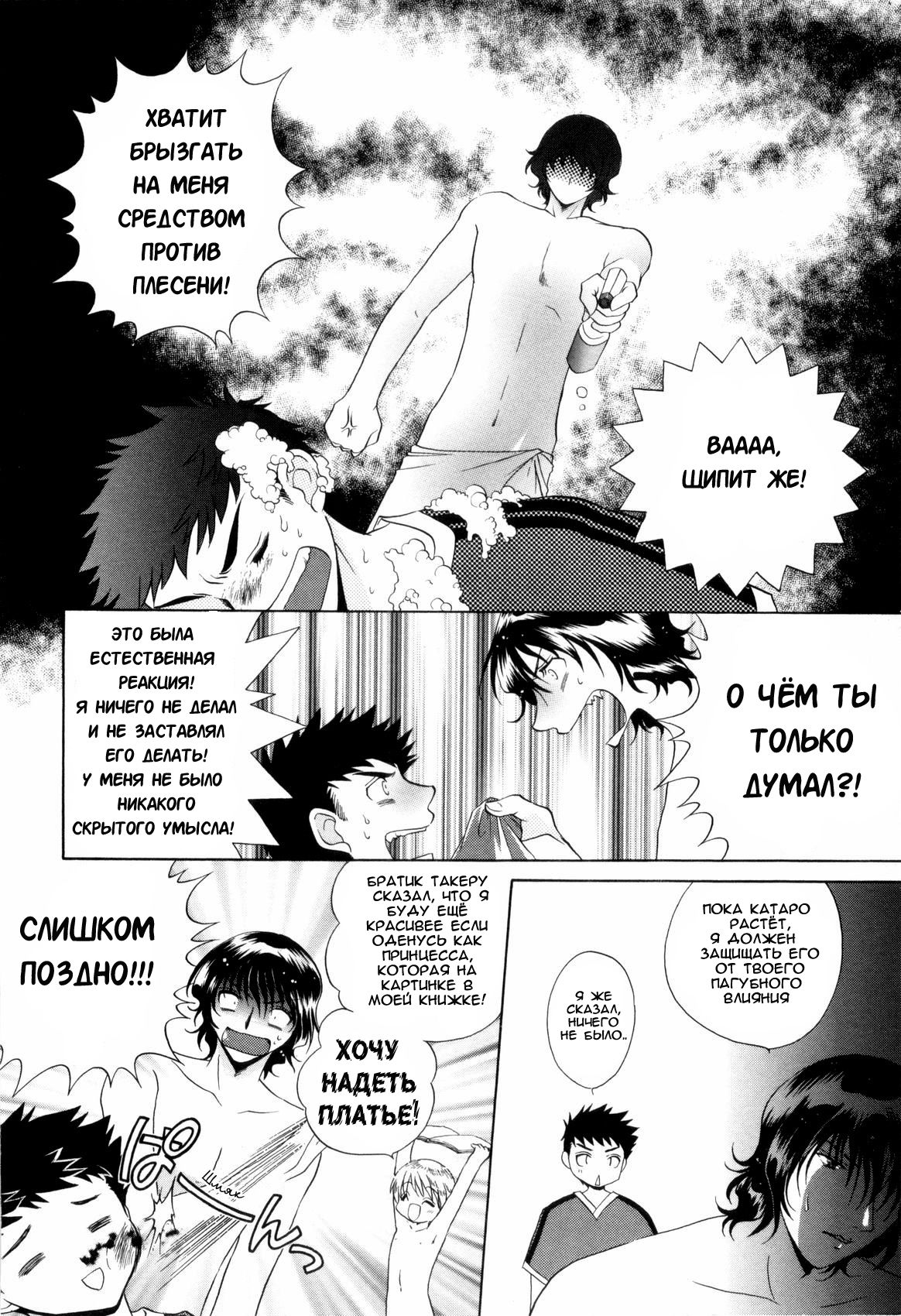 Brother x3!! page 10 full