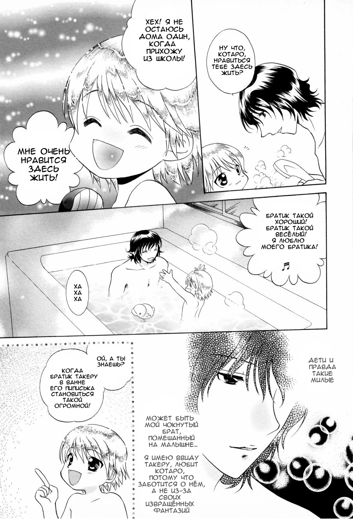 Brother x3!! page 9 full