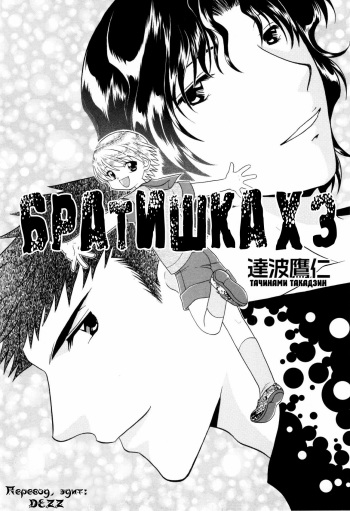 Brother x3!! cover