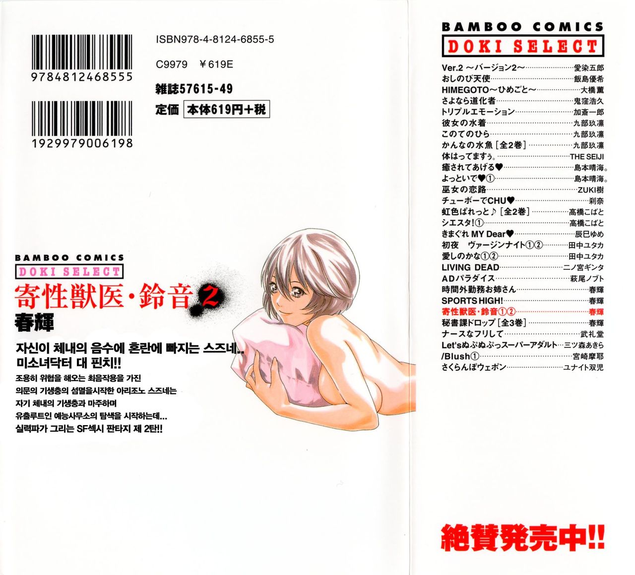 Kisei Juui Suzune | 기성수의 스즈네 2 page 2 full