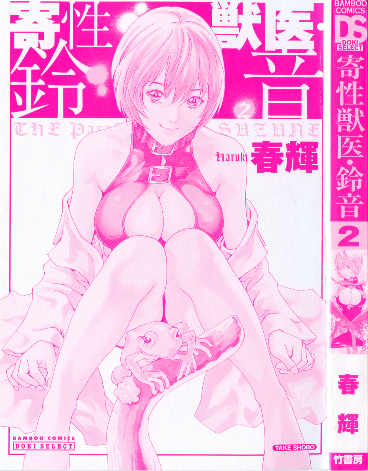 Kisei Juui Suzune | 기성수의 스즈네 2 page 3 full