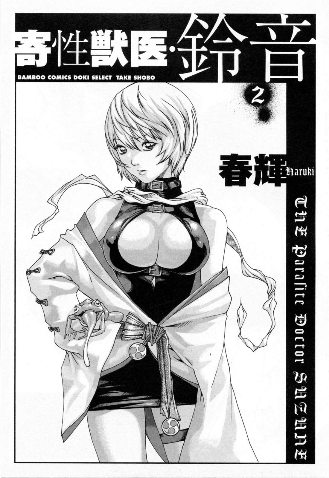 Kisei Juui Suzune | 기성수의 스즈네 2 page 5 full