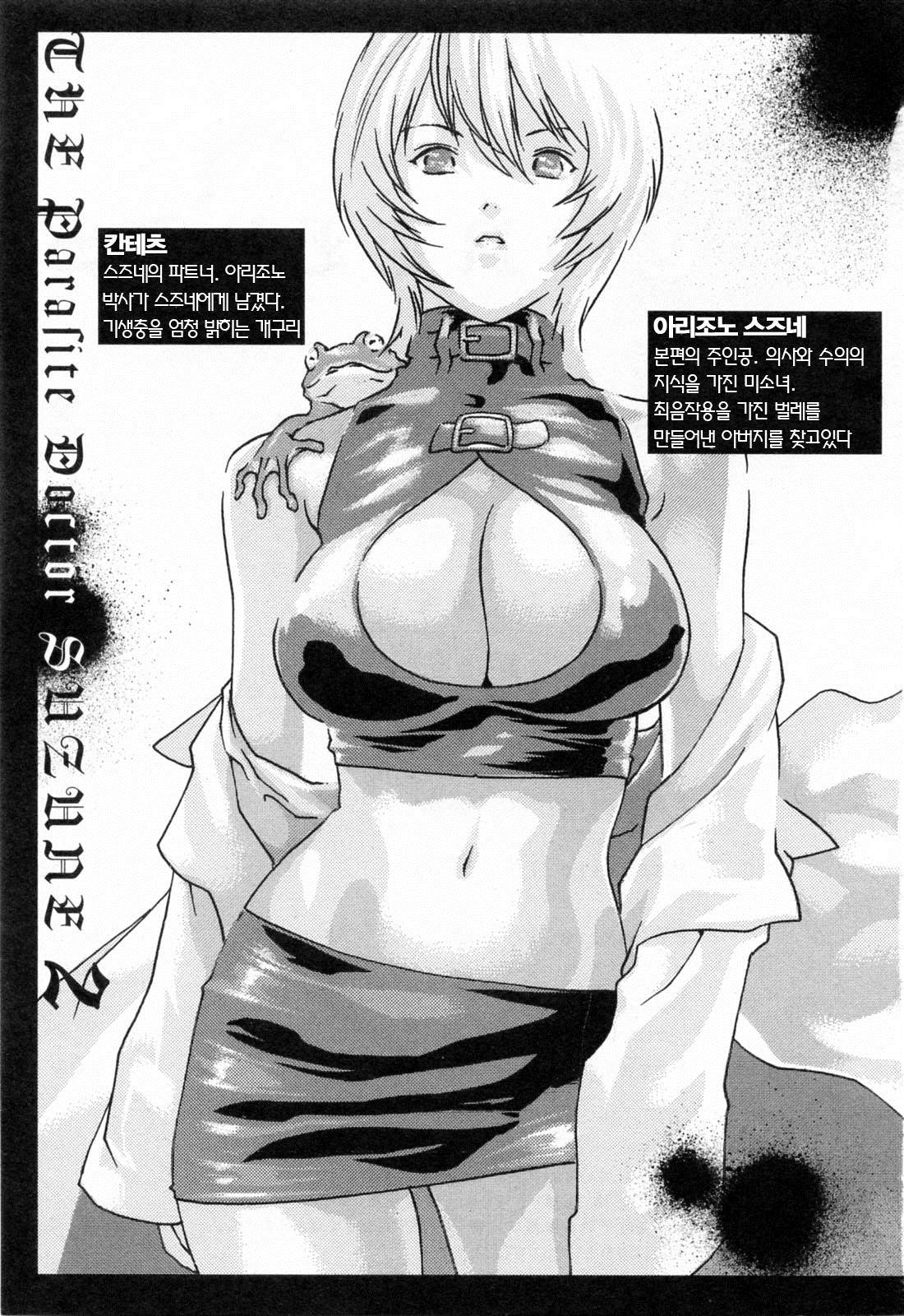 Kisei Juui Suzune | 기성수의 스즈네 2 page 7 full