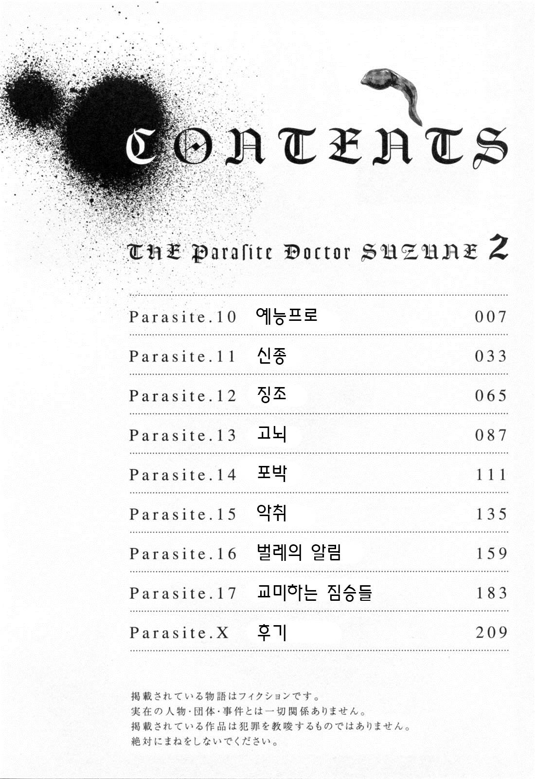 Kisei Juui Suzune | 기성수의 스즈네 2 page 8 full