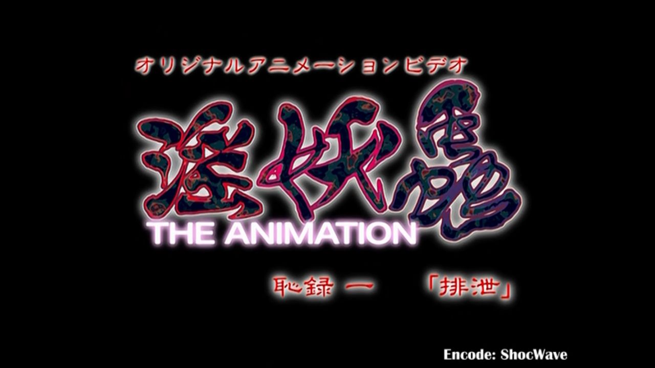 Inyouchuu - The Animation HQ screencaps page 1 full