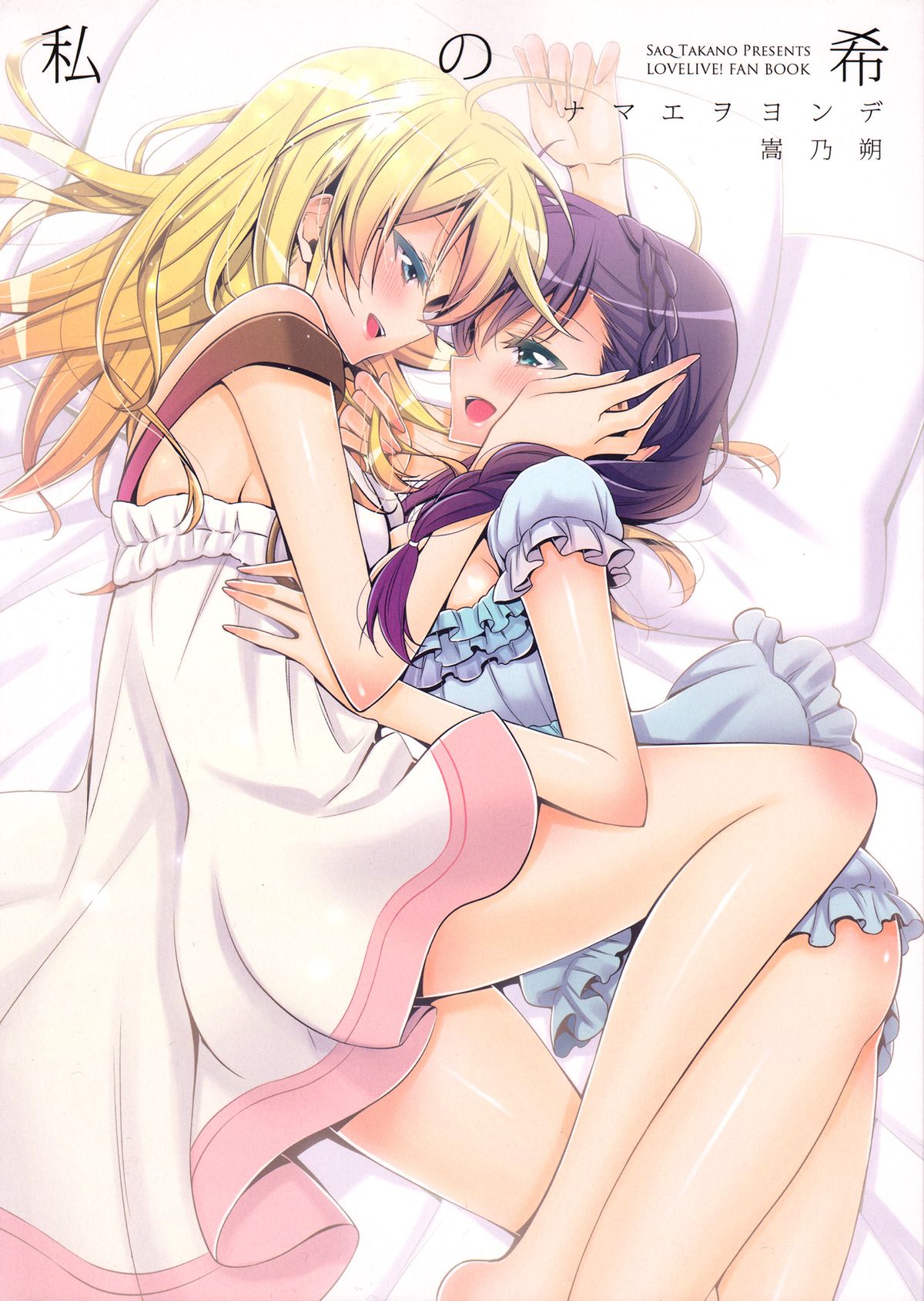 Watashi no Nozomi | My Nozomi page 1 full