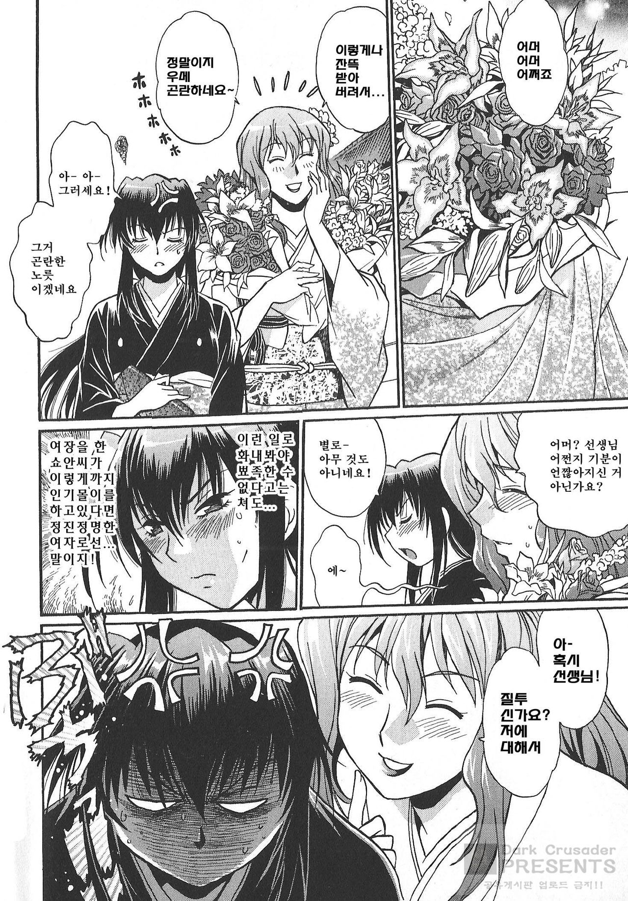 Hibi Kore Koujitsu 3 page 7 full