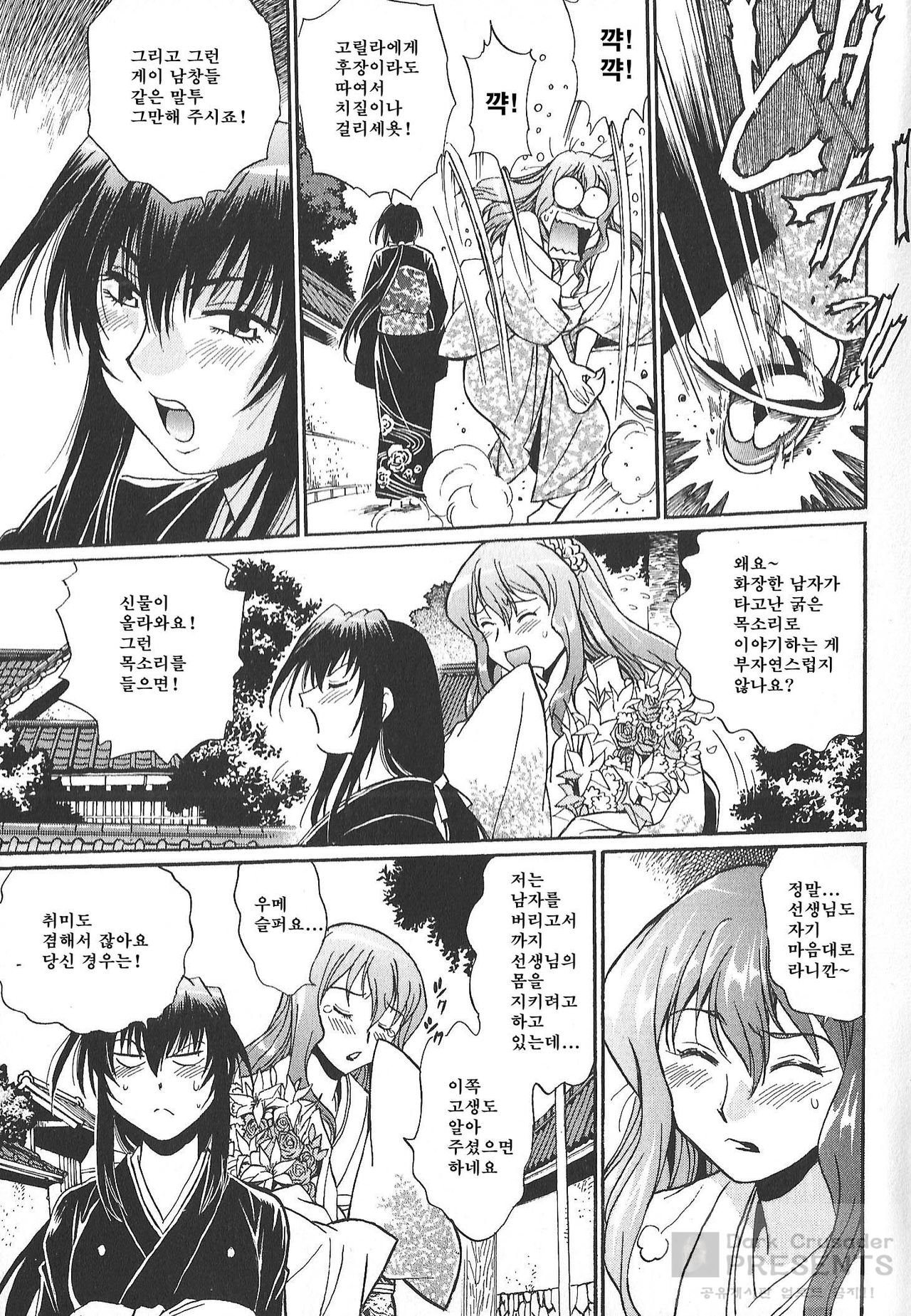 Hibi Kore Koujitsu 3 page 8 full
