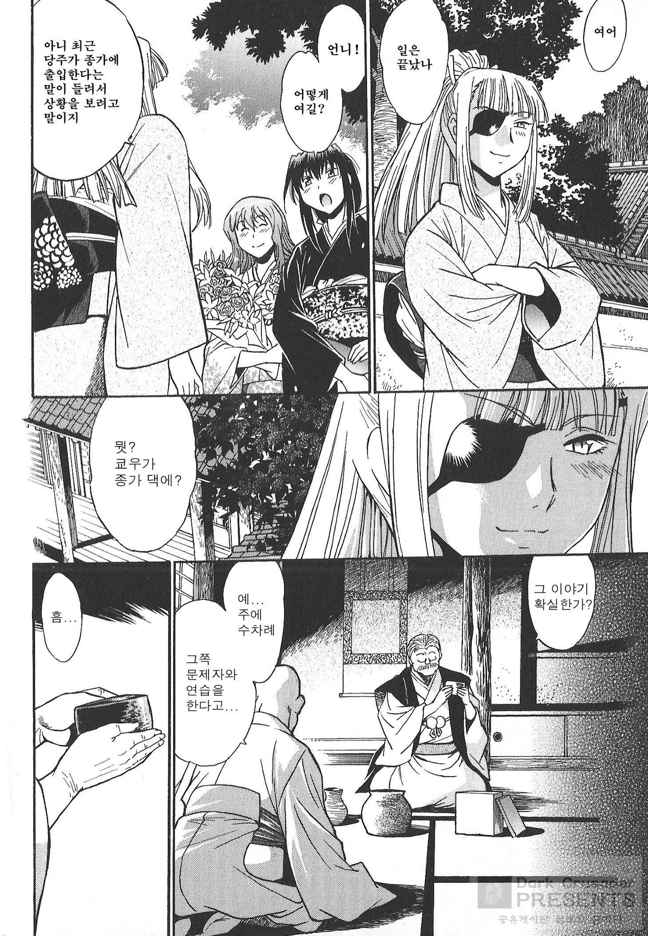 Hibi Kore Koujitsu 3 page 9 full