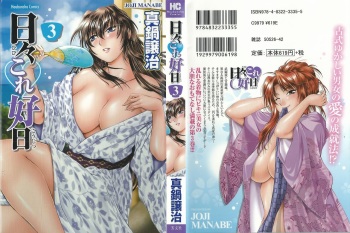 Hibi Kore Koujitsu 3 cover