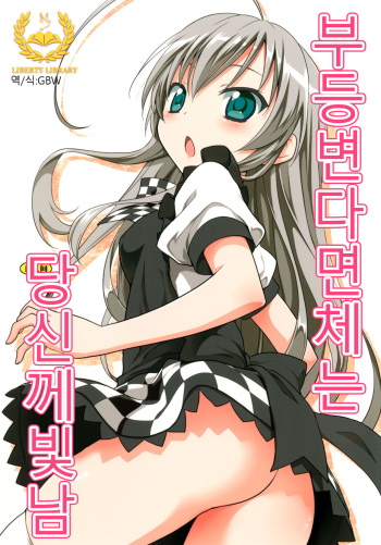 Trapezohedron wa Kimi ni Kagayaku cover