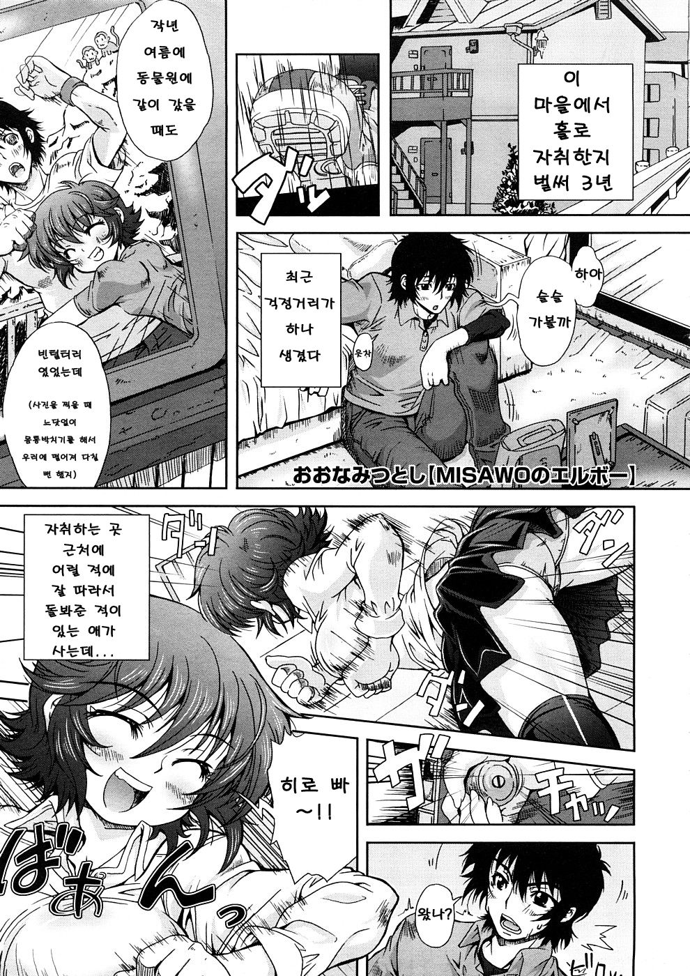 MISAWO no Elbow page 1 full