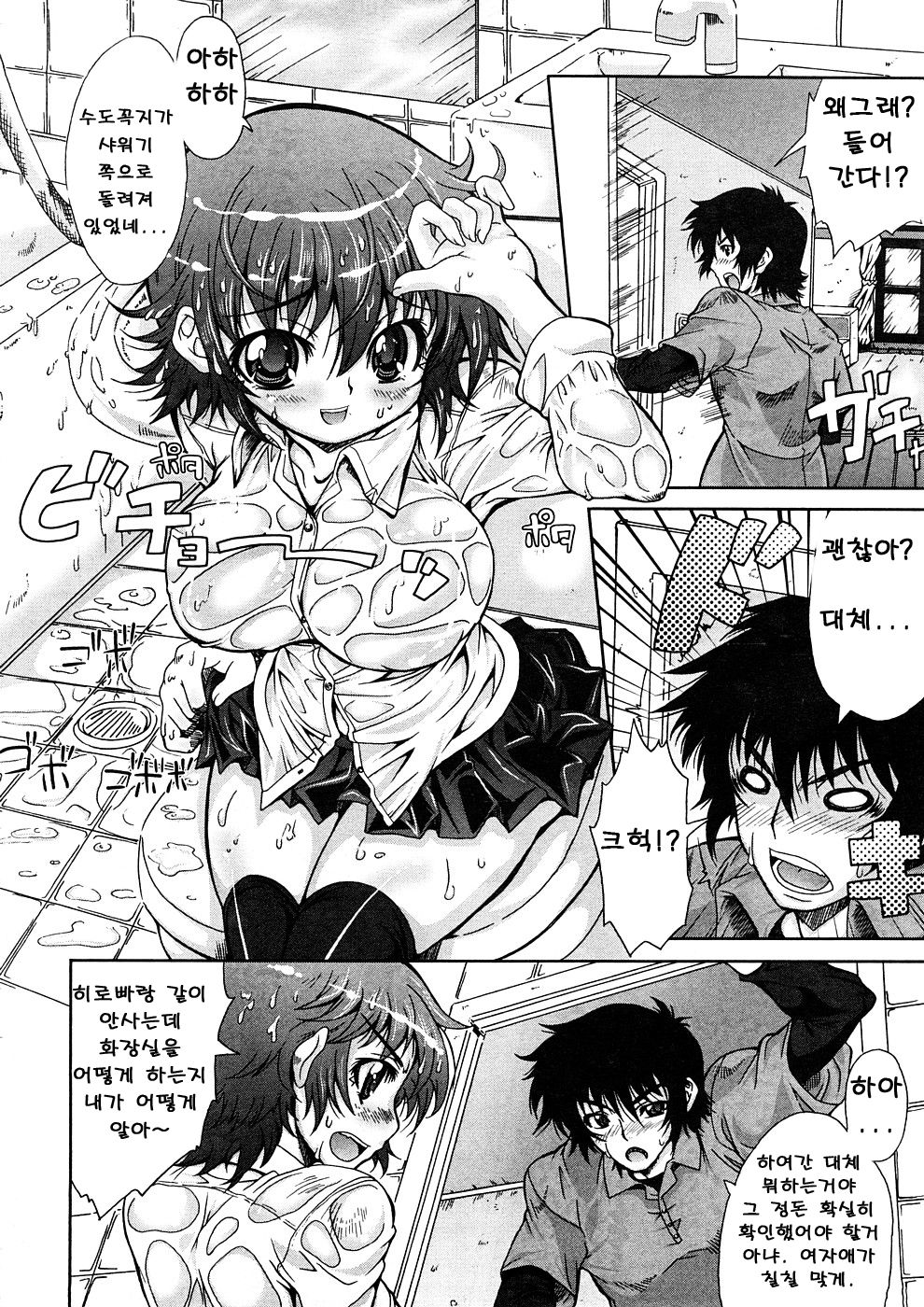 MISAWO no Elbow page 4 full