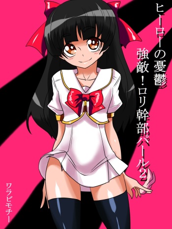Hero no Yuuutsu Kyouteki! Loli Kanbu Pearl 2! cover