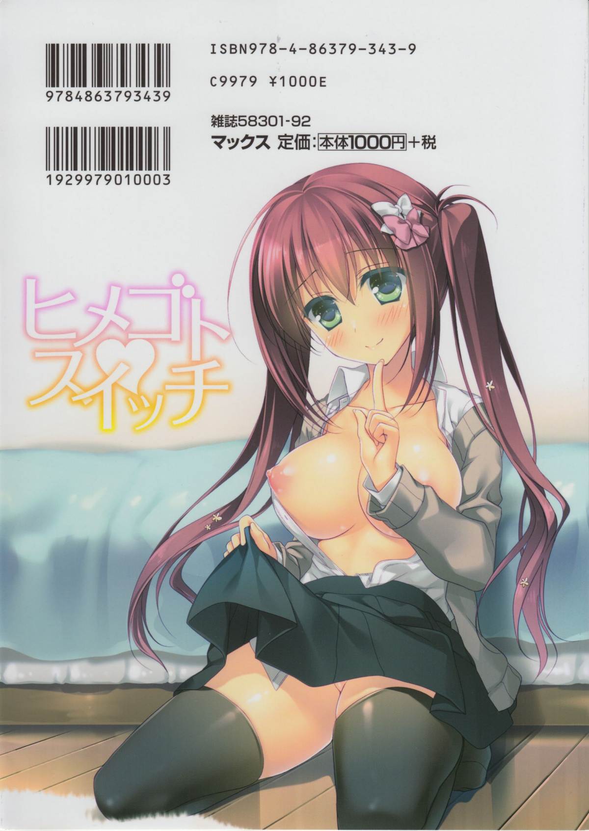 Himegoto Switch page 2 full