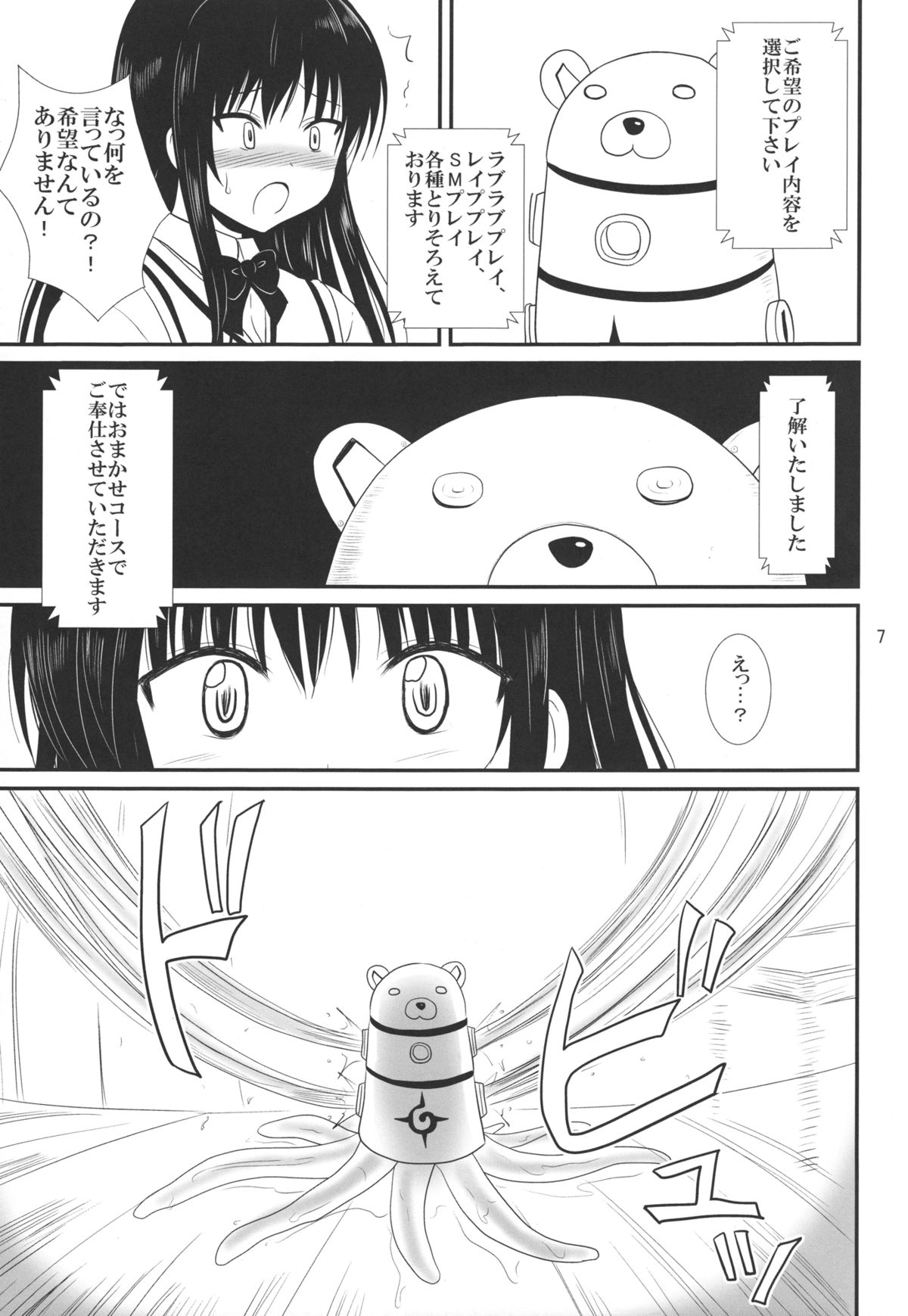 Nurunuru toraburu! page 7 full