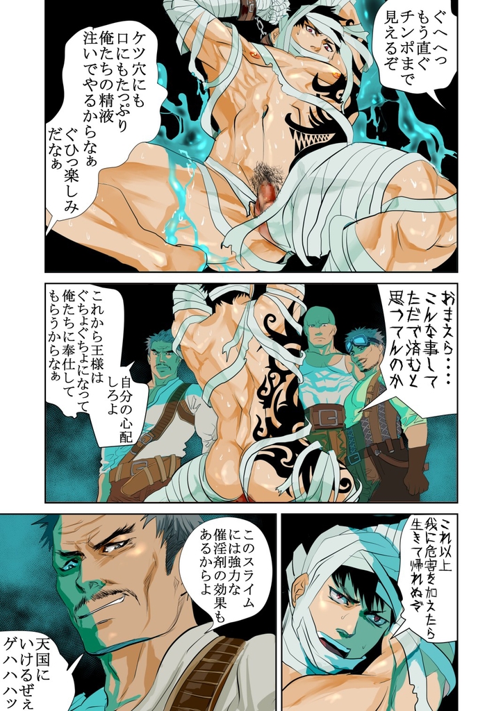 Monster page 6 full