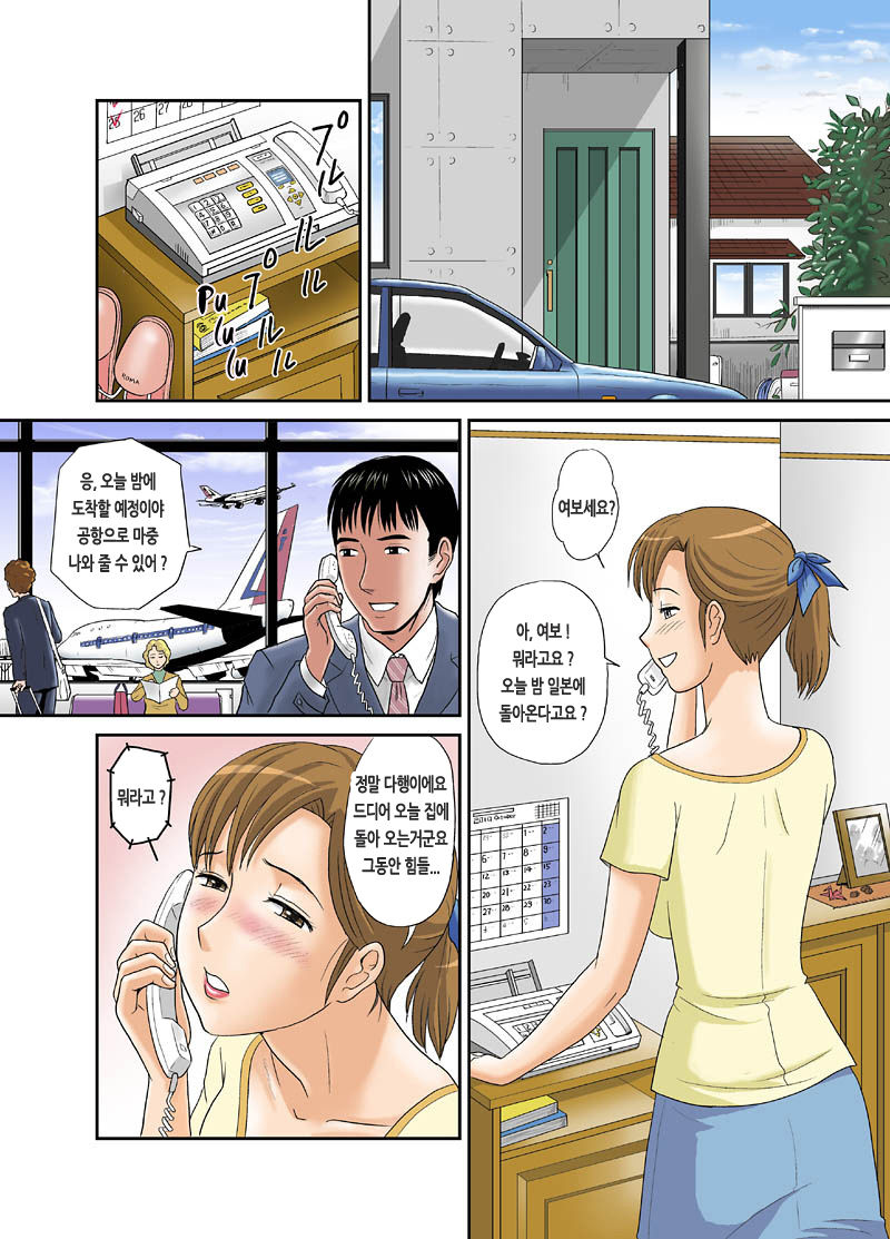 Anata ga Shiranai Tsuma no Kao 2 page 2 full
