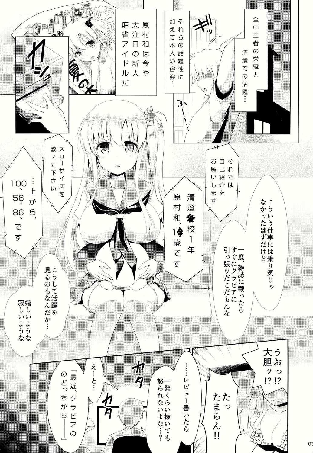 Mahjong Tenshi Nodocchi Kourin page 3 full