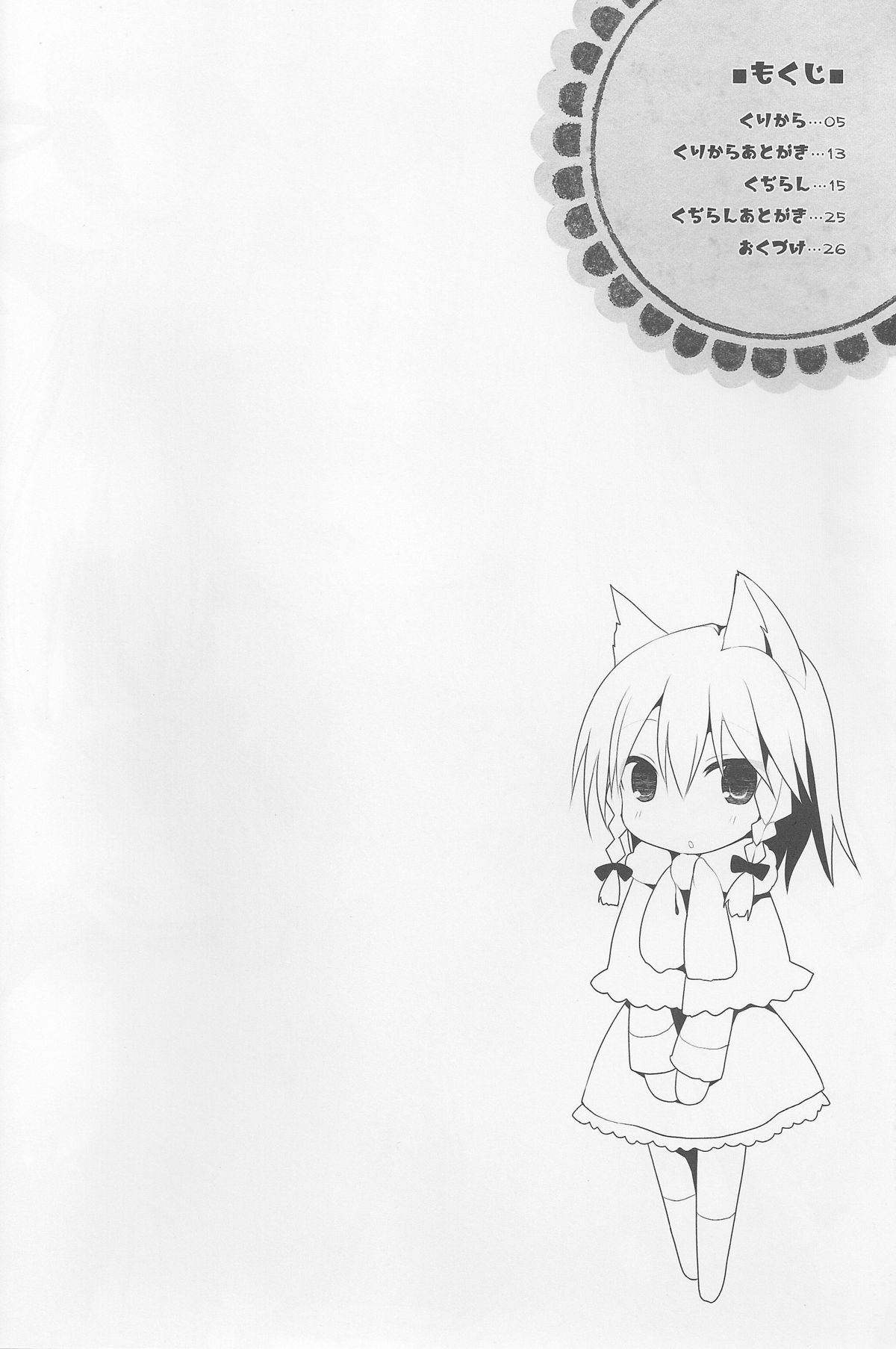 Gensoukyou Chichi Zukan - Chi page 3 full