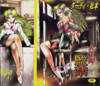Onna Kyoushi Kankin cover