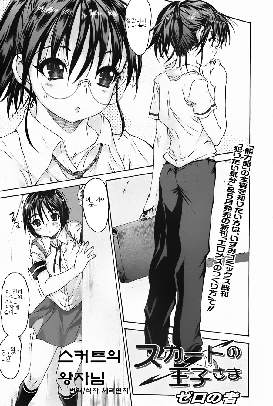 Skirt no Ouji-sama page 1 full