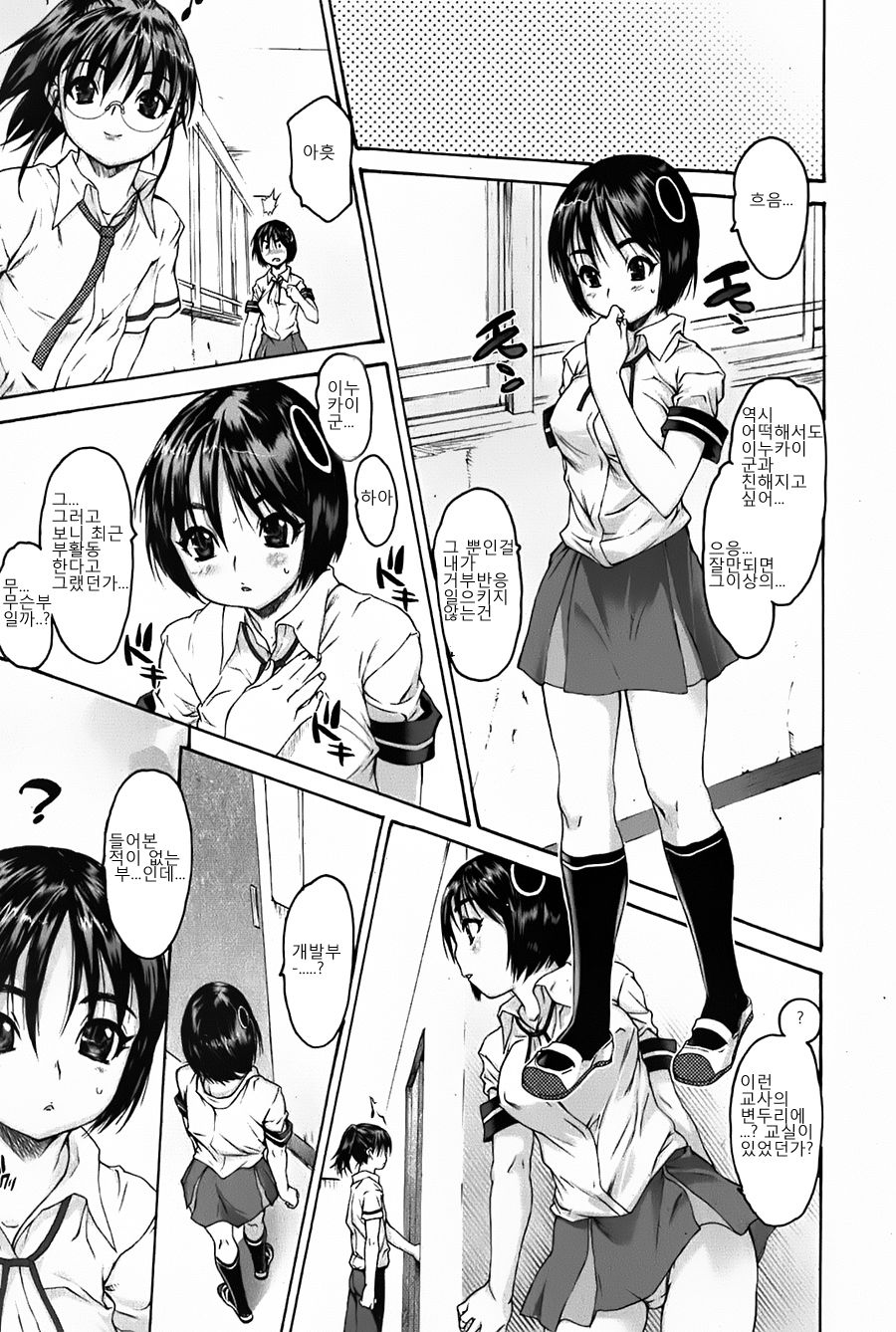 Skirt no Ouji-sama page 3 full