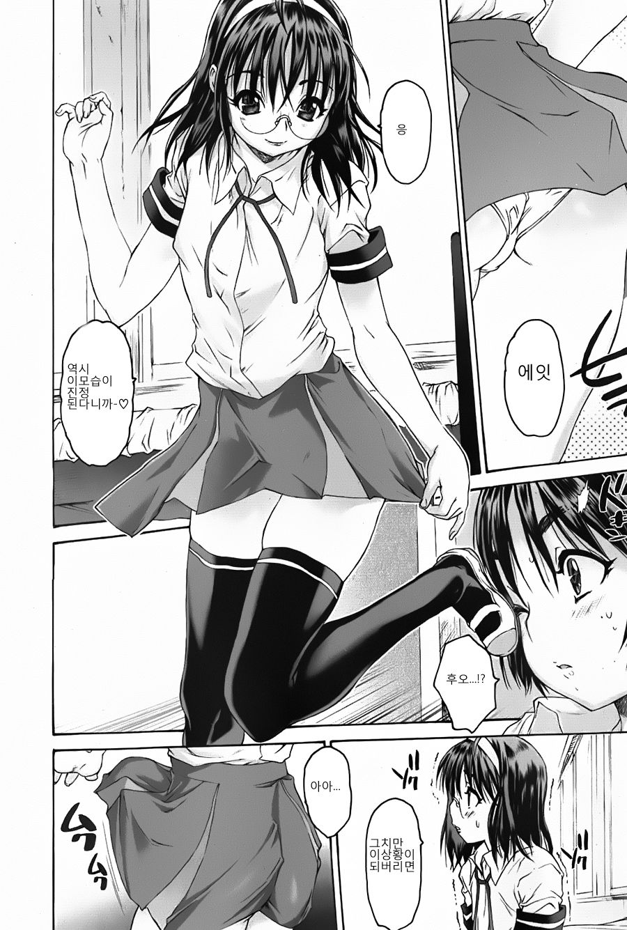 Skirt no Ouji-sama page 4 full
