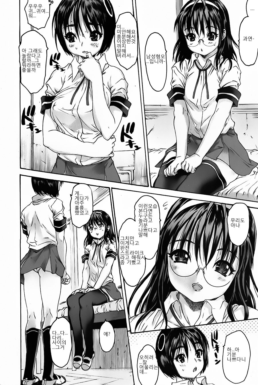 Skirt no Ouji-sama page 6 full